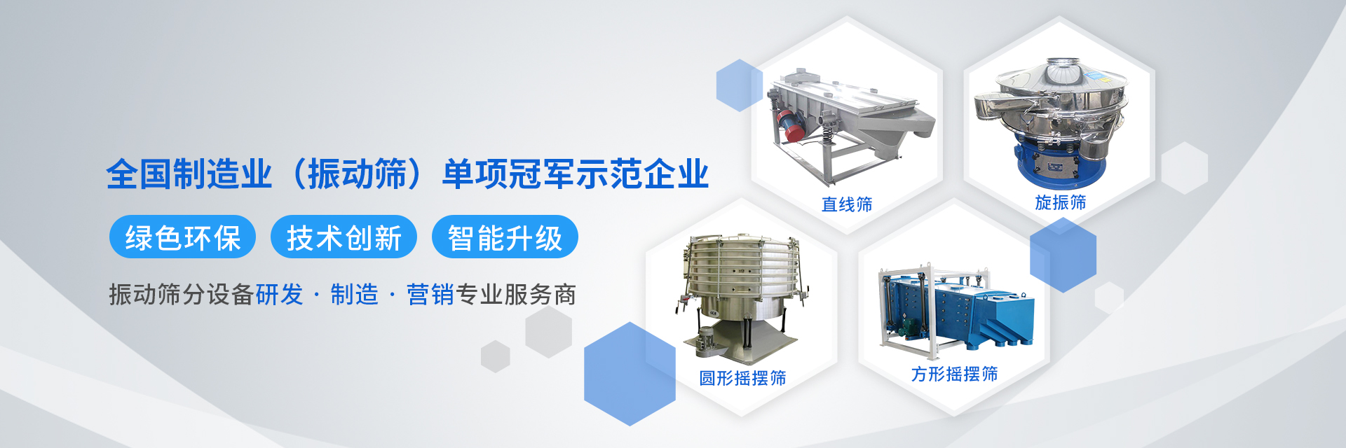 河南威猛復(fù)頻篩   威猛振動(dòng)篩 河南威猛振動(dòng)設(shè)備股份有限公司（主頁）